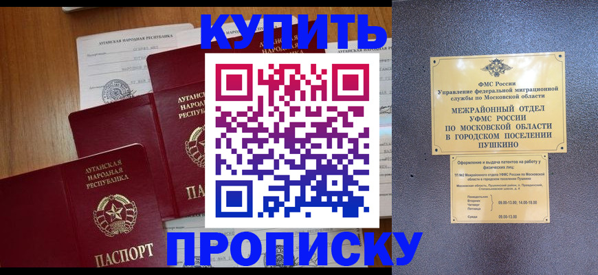 прописка в квартире в Зуевке