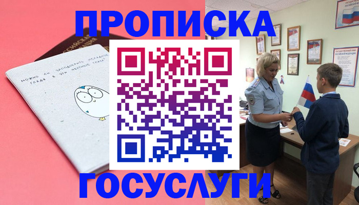 временная регистрация надежно в Зуевке