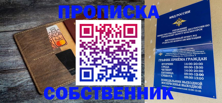 временная регистрация надежно в Зуевке